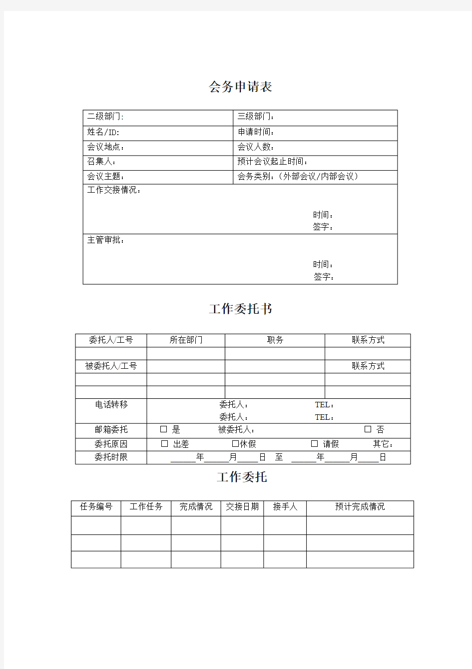 会务各类表格汇总