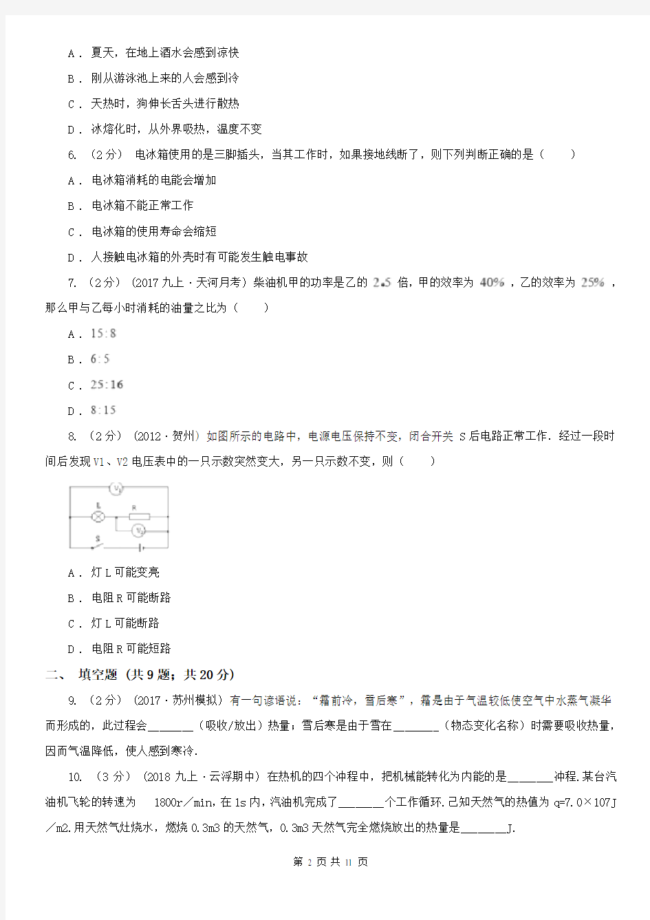 庆阳市正宁县九年级上学期期末物理试卷