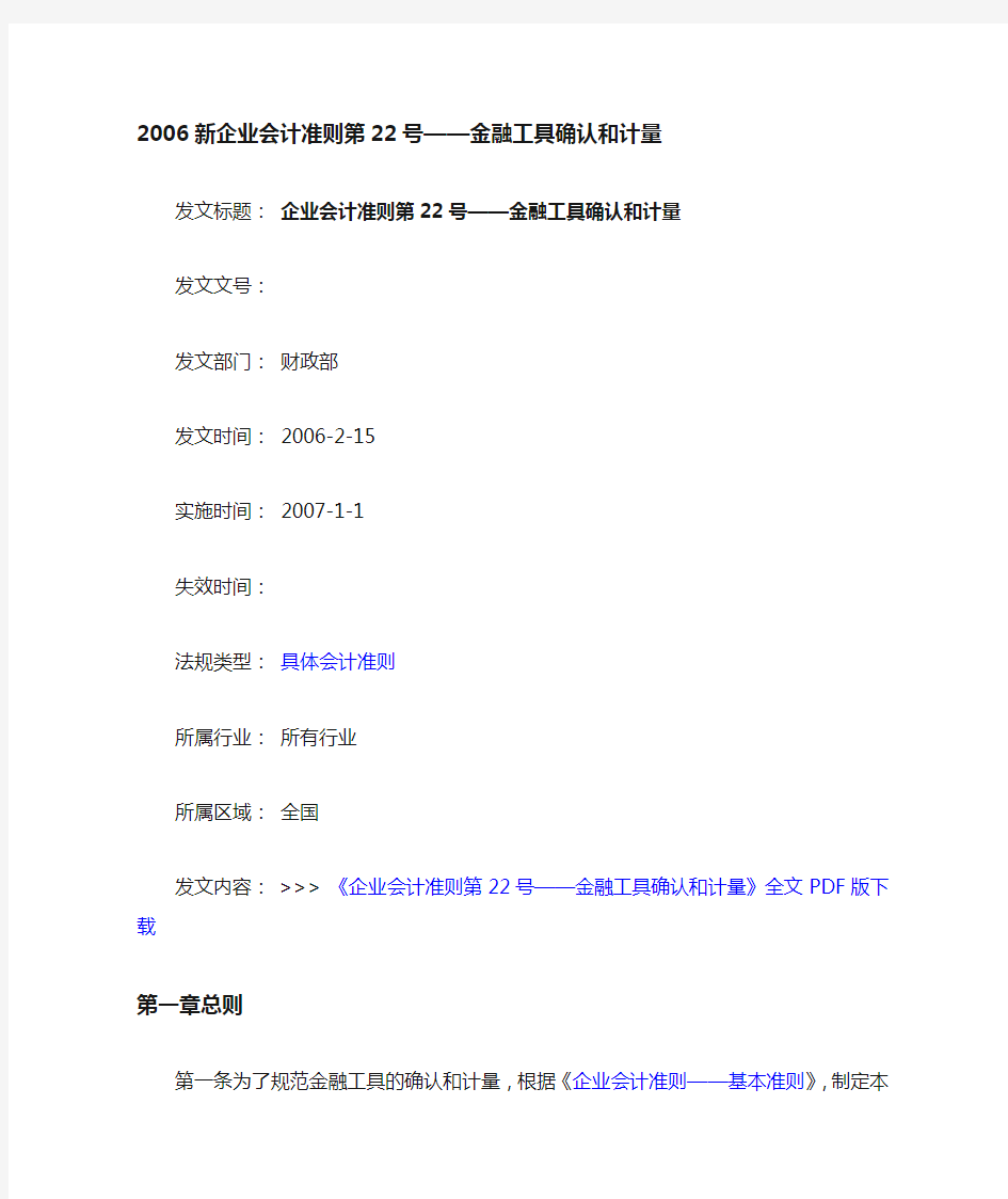 【实用资料】2006新企业会计准则第22号金融工具确认和计量.doc