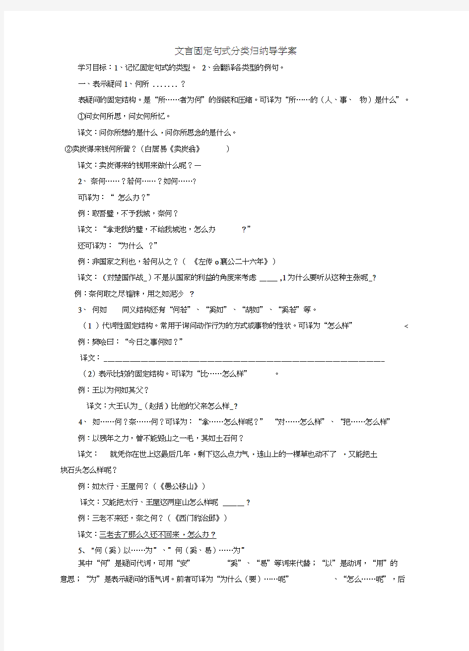 高中文言文固定句式练习教师