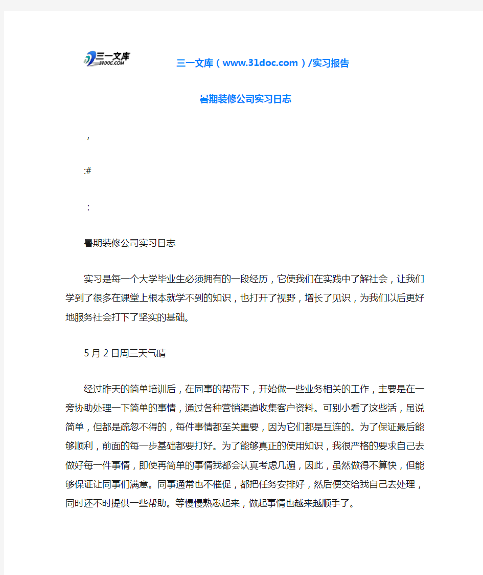 暑期装修公司实习日志