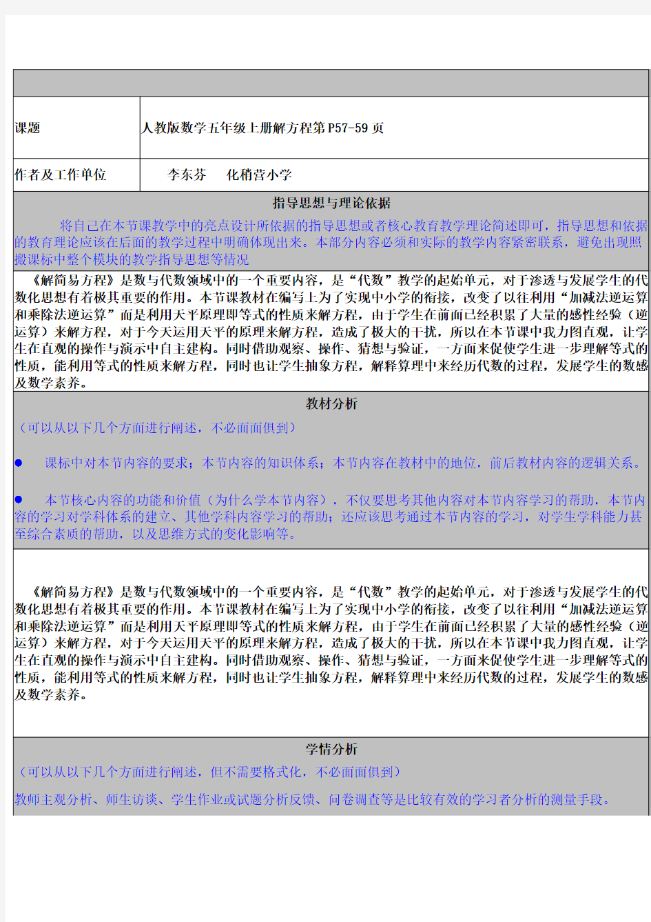 人教版数学五年级上册解方程