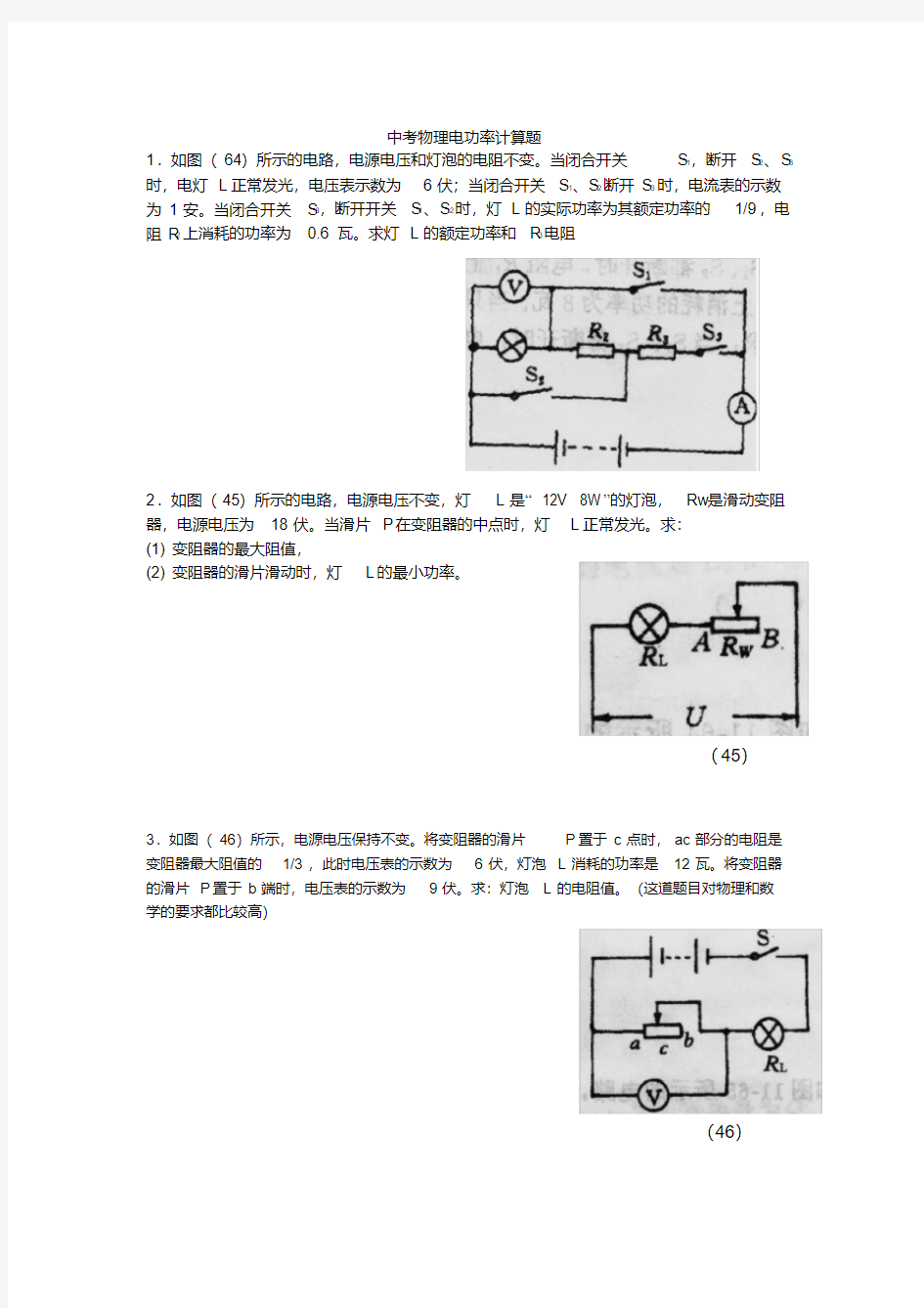 九年级物理电功率计算题难题