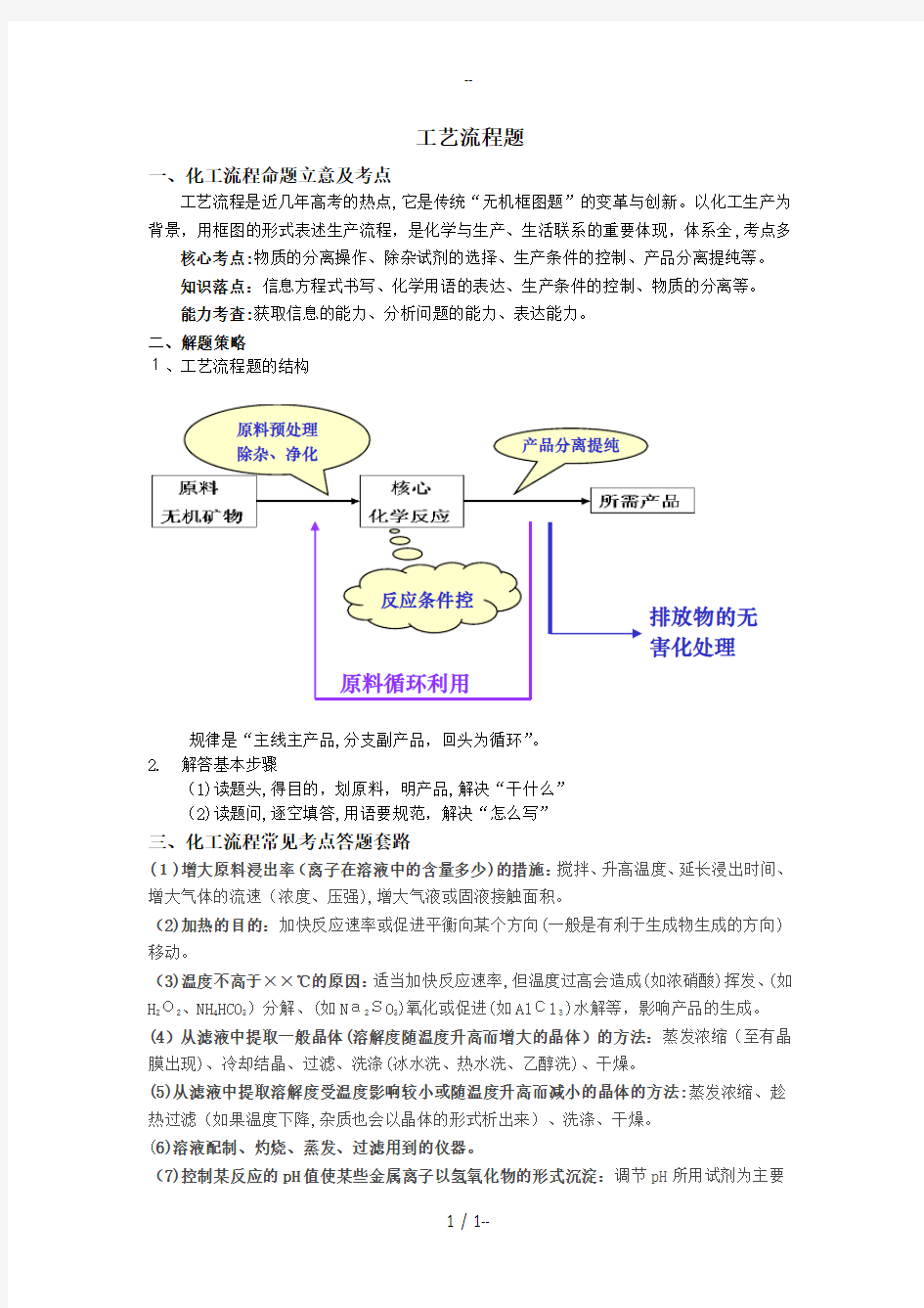 高考工艺流程题解题技巧答案