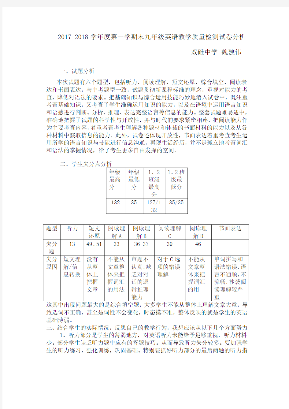 九年级英语试卷分析40733