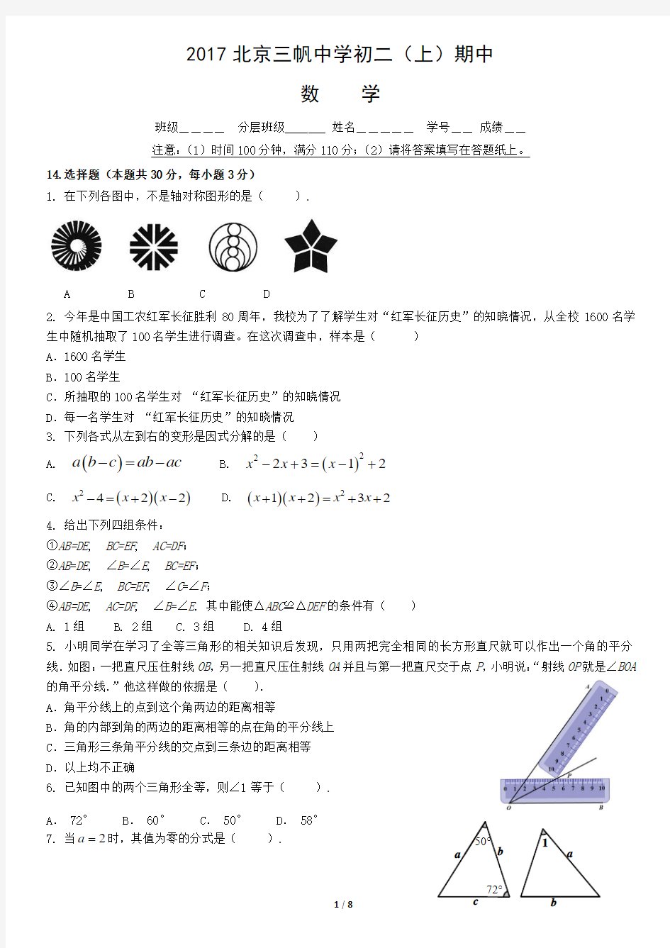 2017北京三帆中学初二(上)期中数学