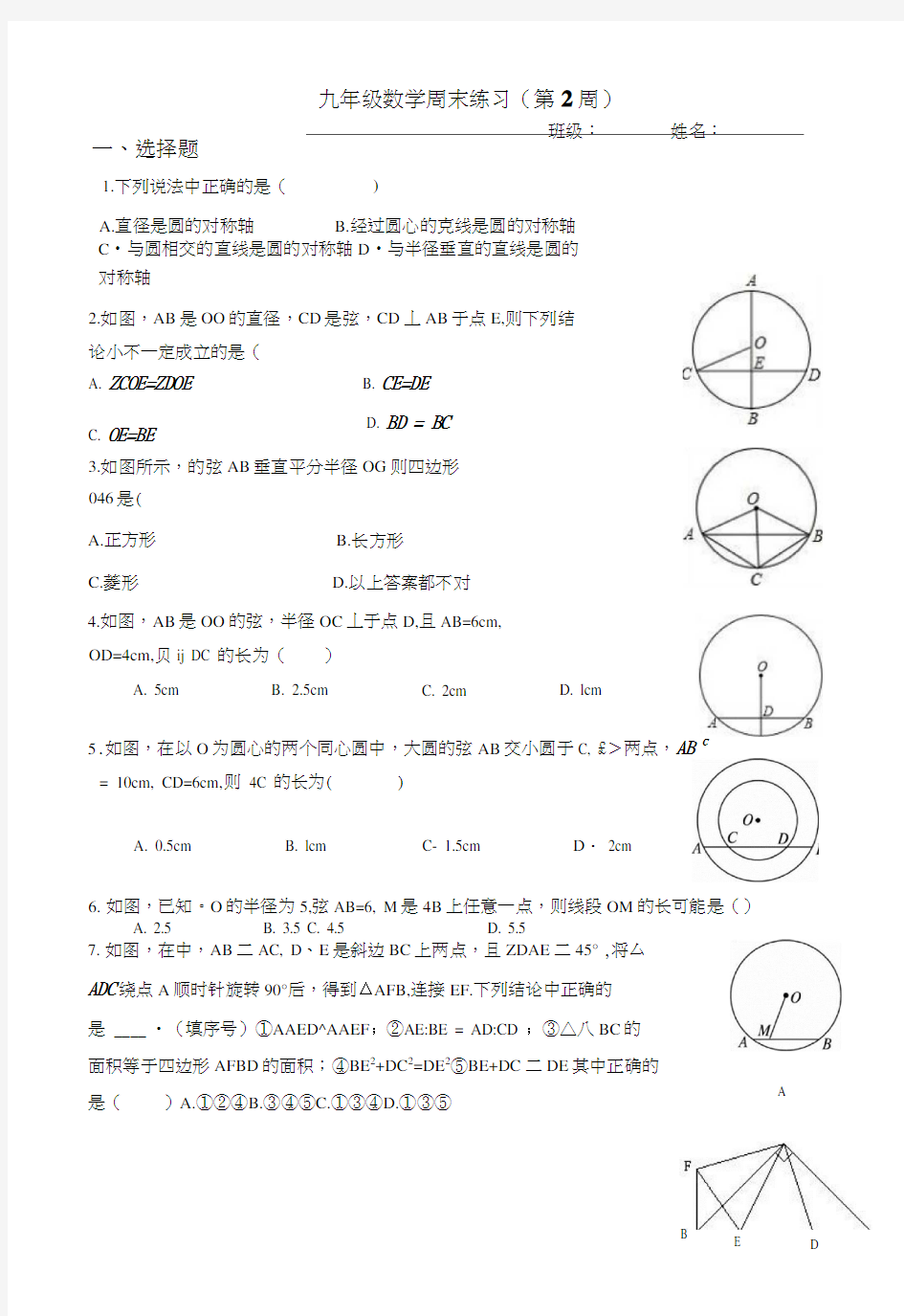 九年级数学周末练习题(第2周).docx