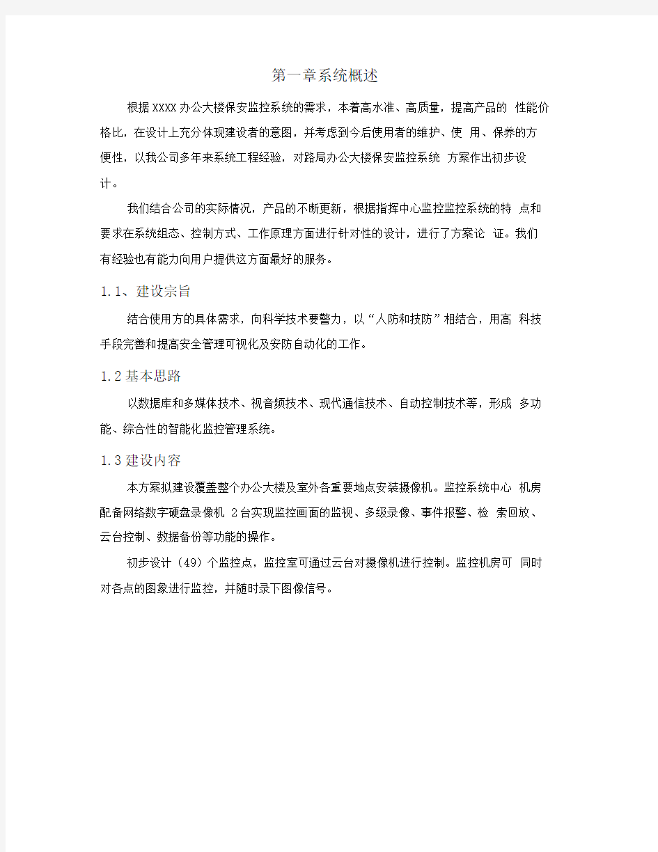 办公大楼监控系统方案