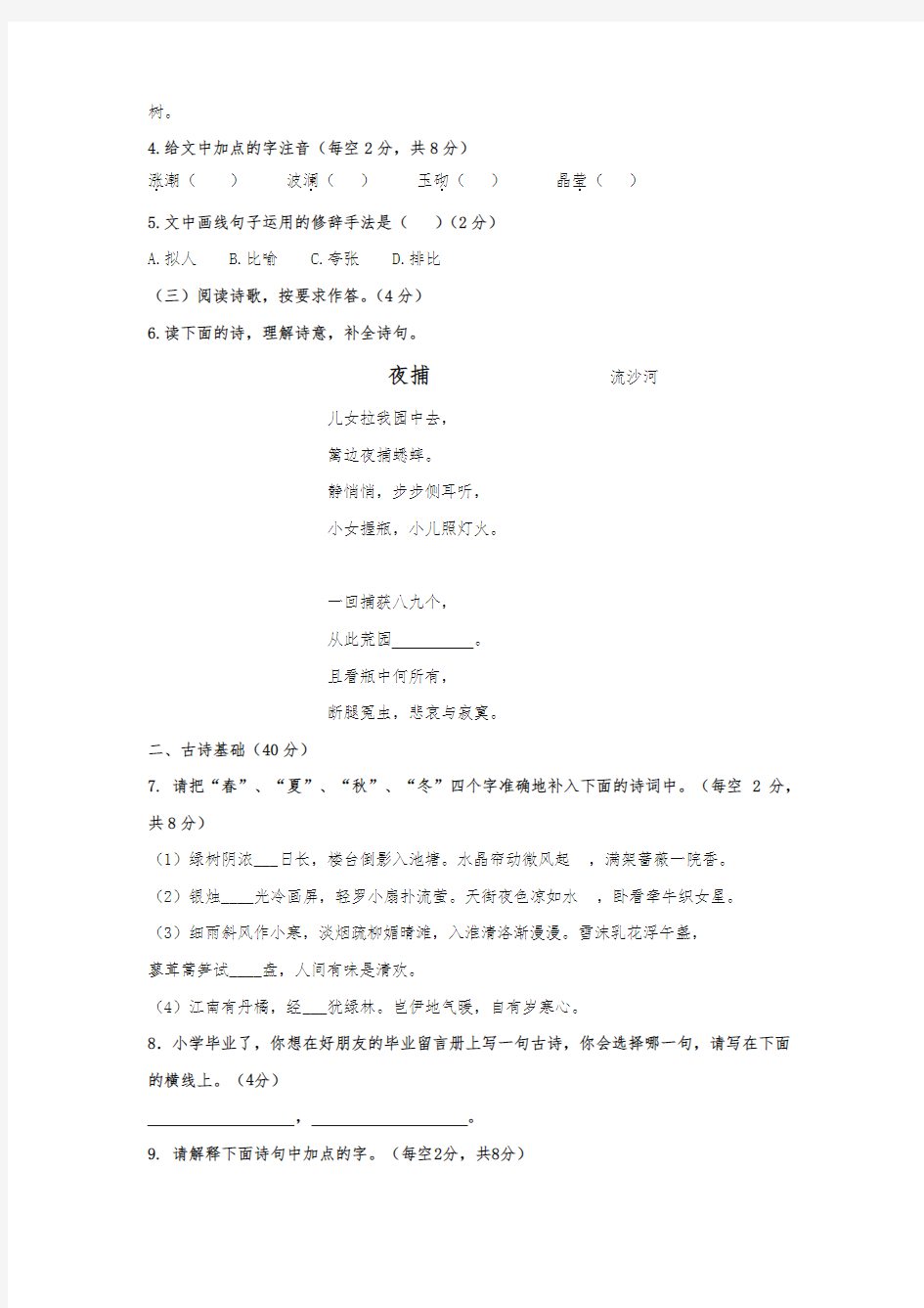 (最新)北京四中新初一分班考试语文试卷