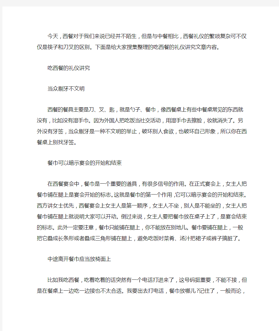 [吃西餐有哪些礼仪的讲究] 吃西餐的礼仪