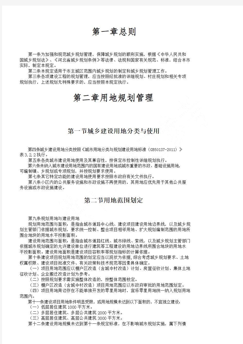 保定市城乡规划管理技术规定2018.3.5