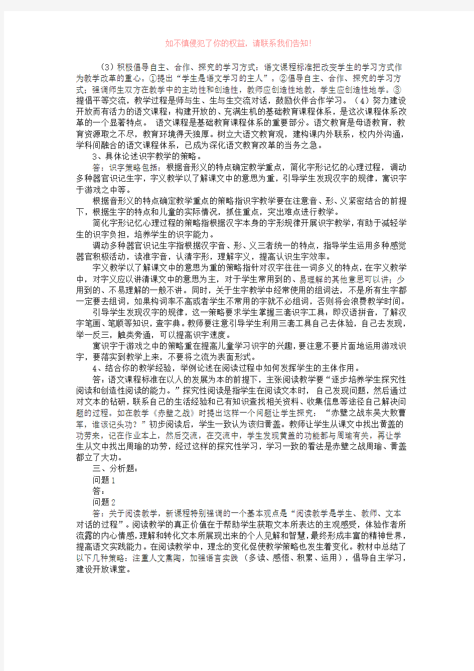 简述语文课程人文性的含义