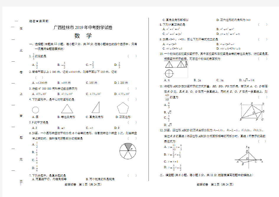 2019年广西桂林市中考数学试卷(附答案与解析)