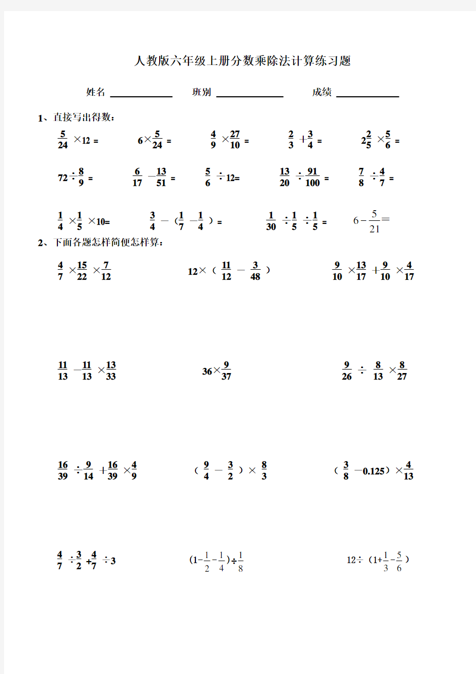 小学六年级上册分数乘除法计算练习题