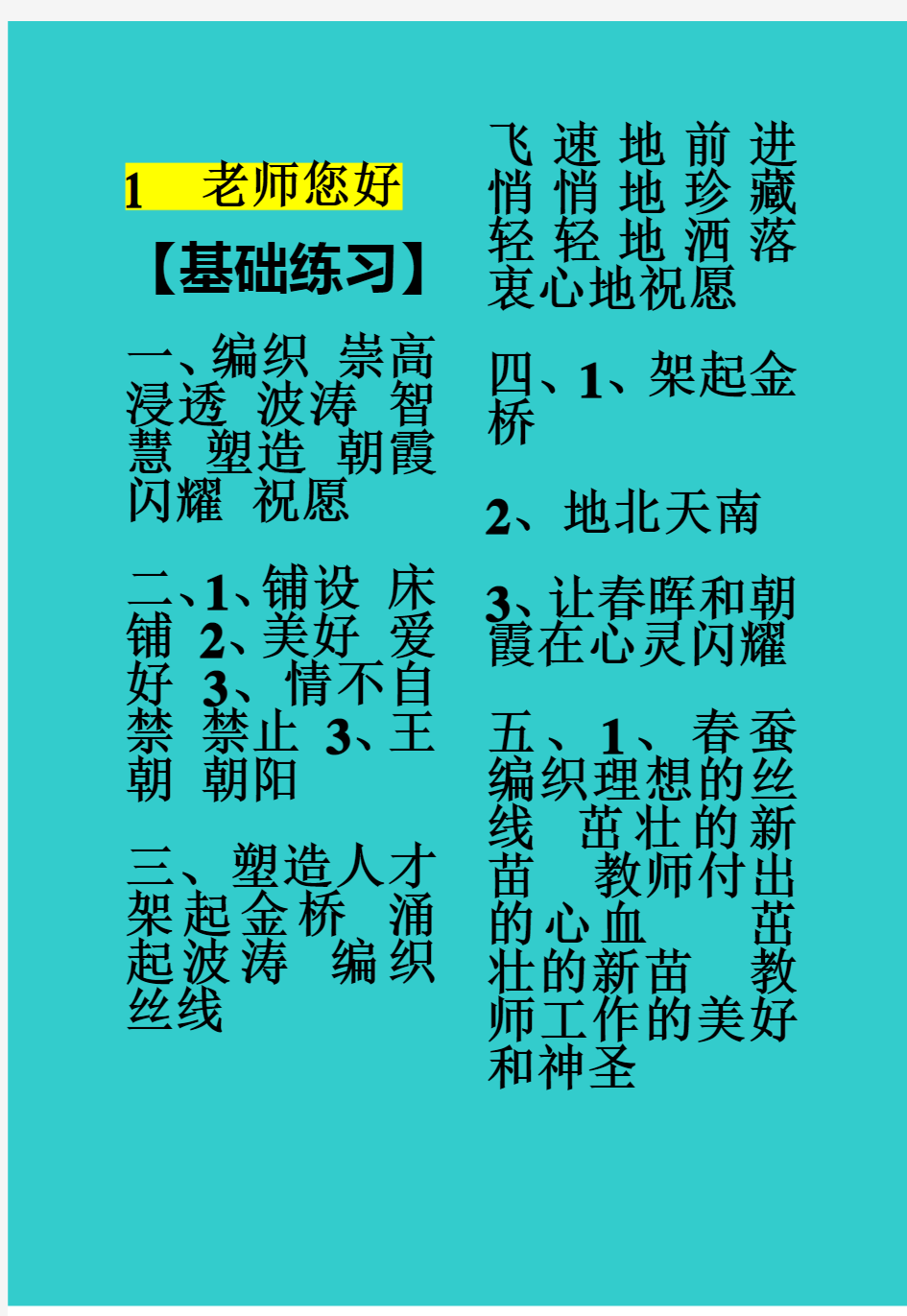 新版苏教版四年级语文上册四语上 练习与测试__答案_苏教版