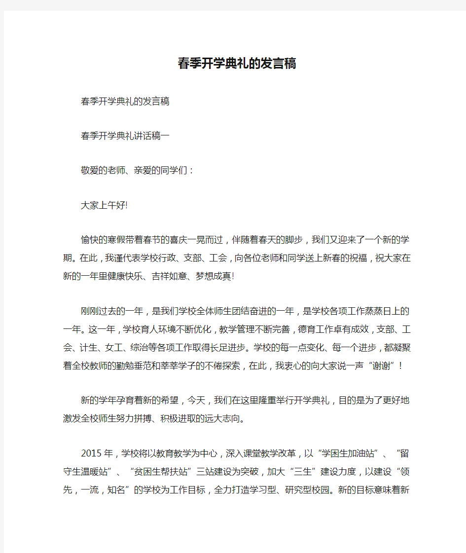 春季开学典礼的发言稿