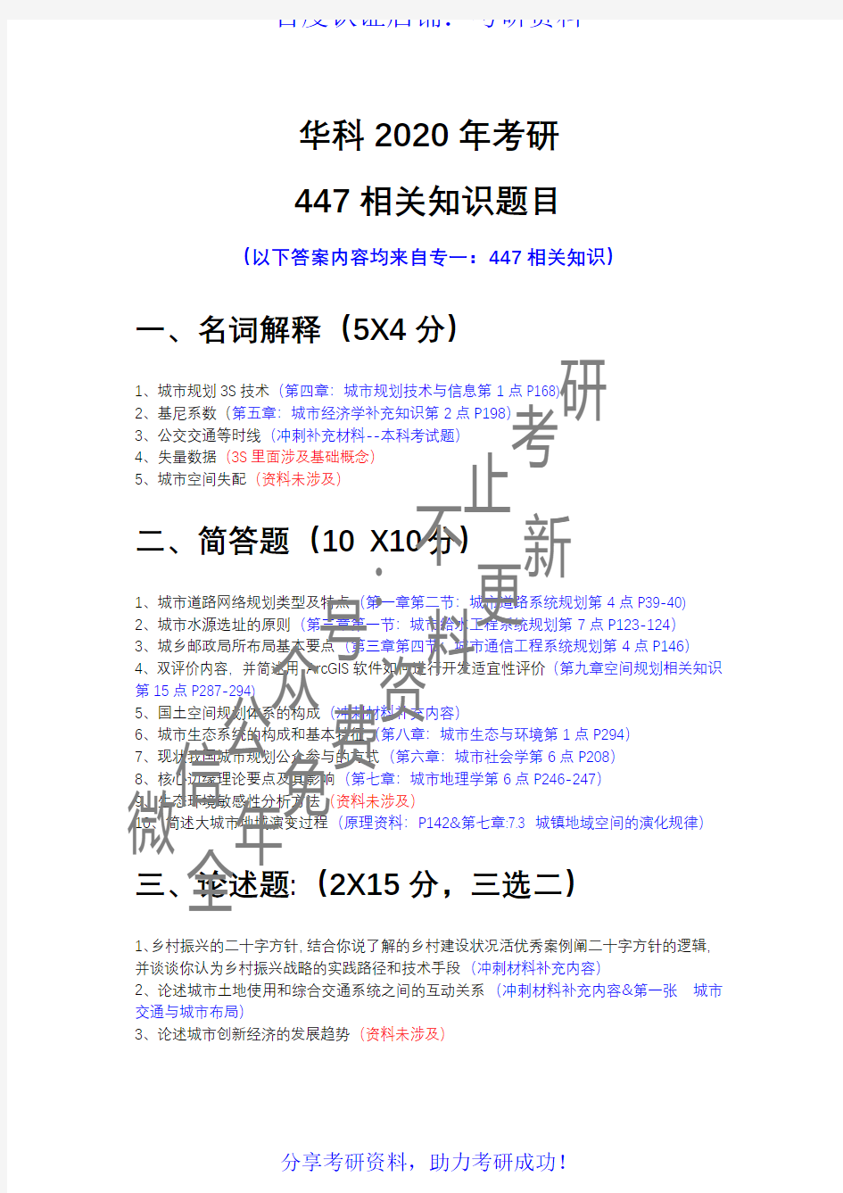 华科2020年考研--447考研题目