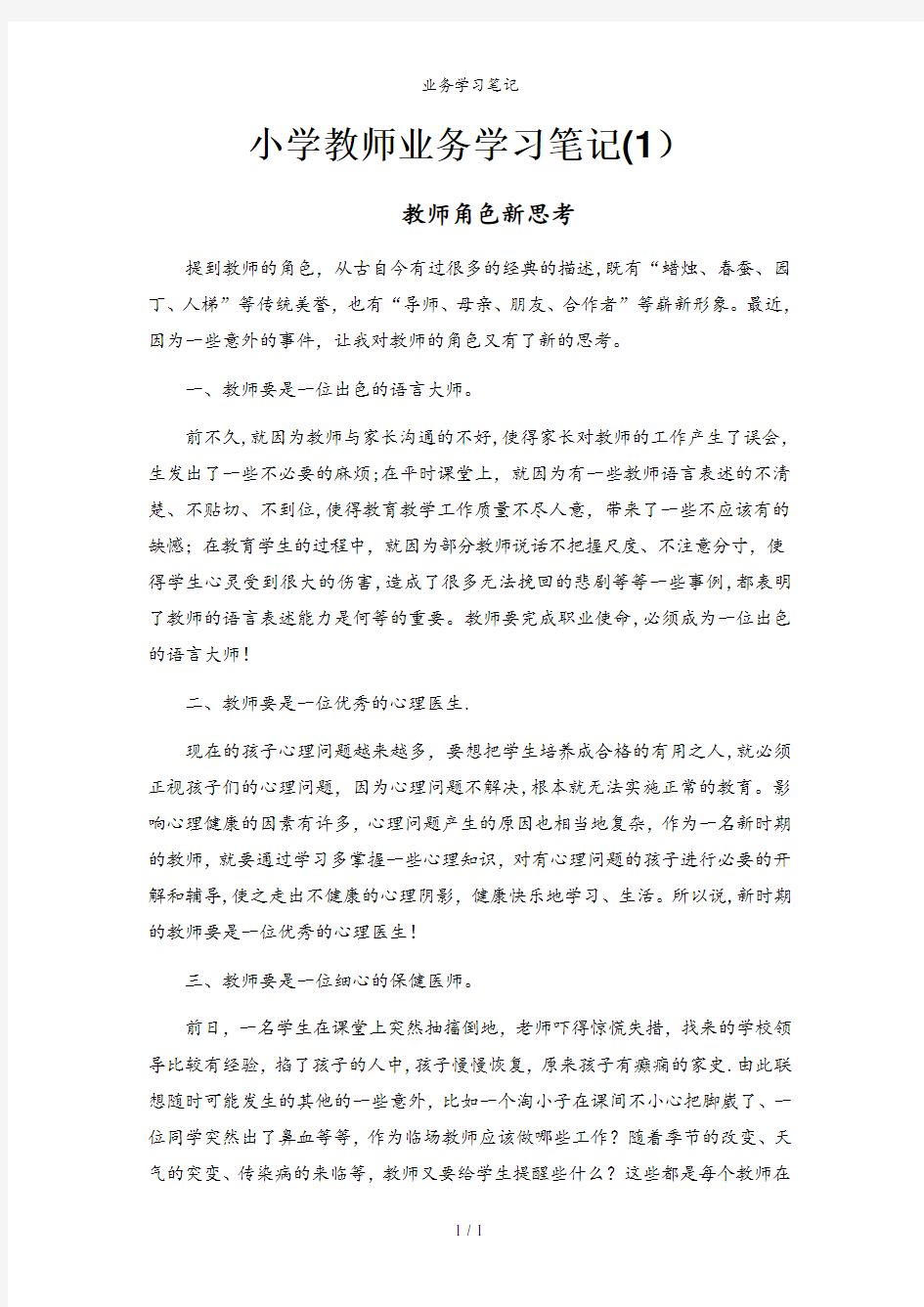 业务学习笔记