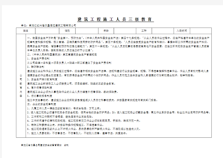 建设工程施工人员三级教育培训