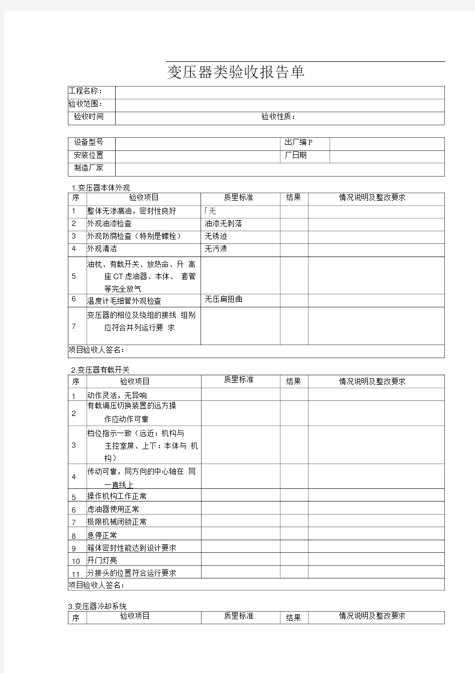 变压器验收报告单