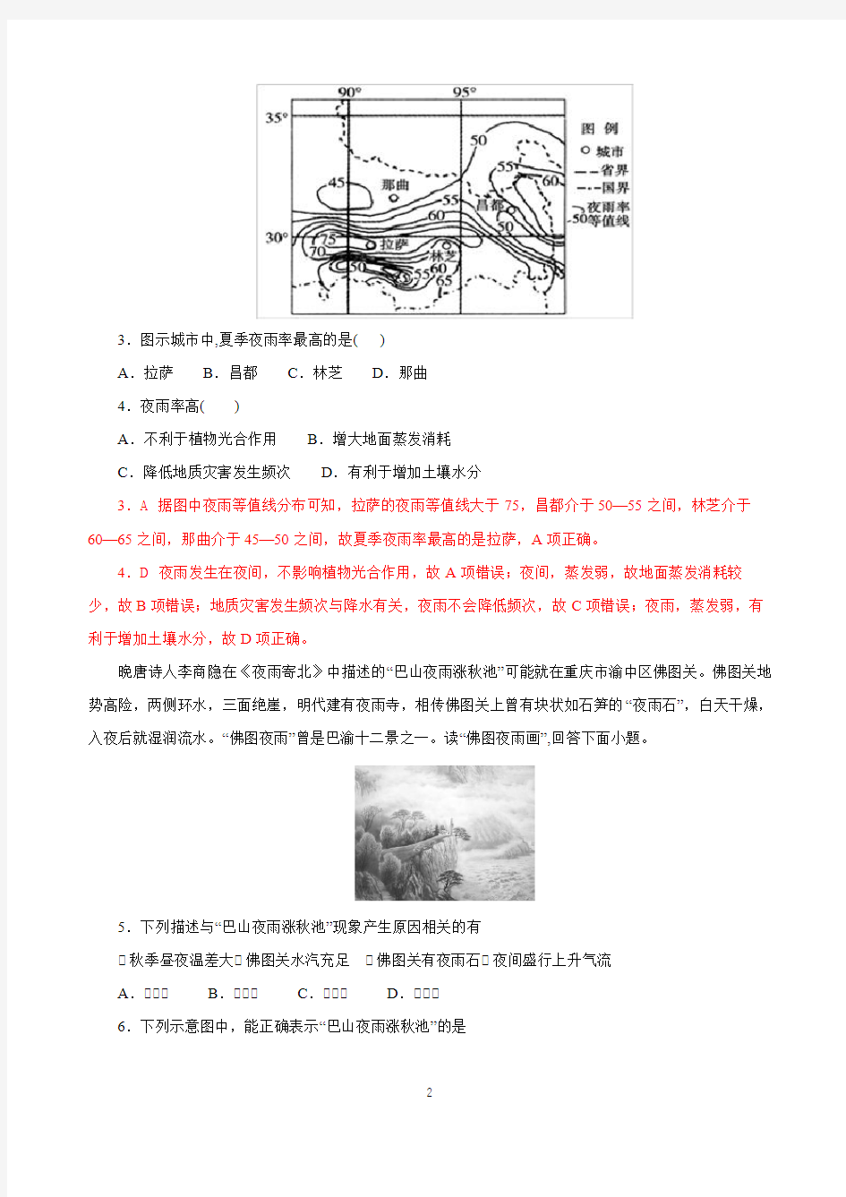 高考地理专题训练  夜雨、天漏