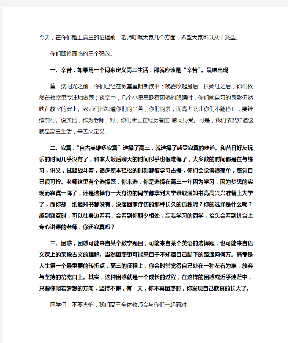 高三教师代表发言(精选多篇)