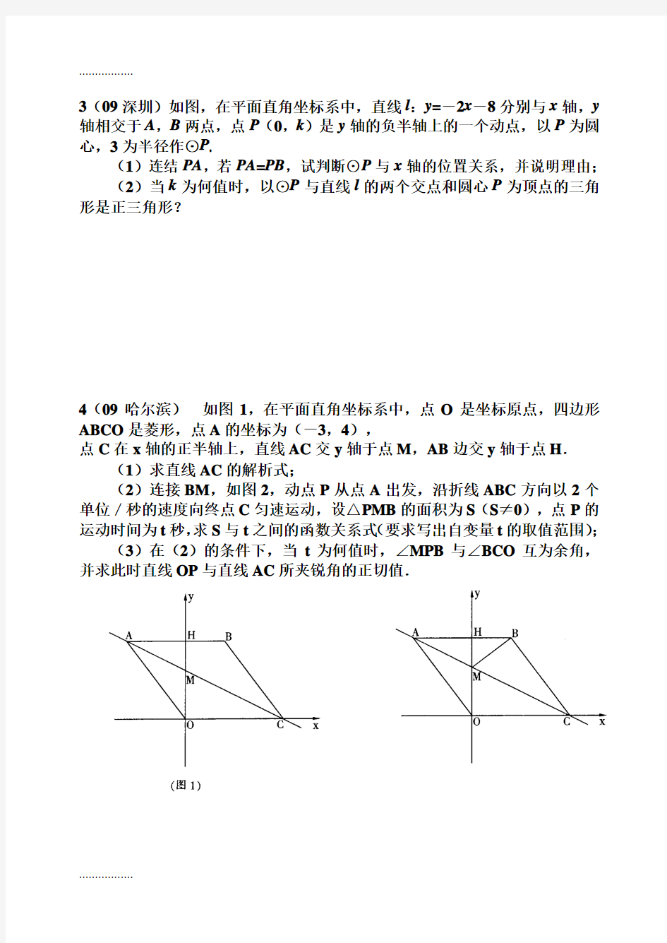 (整理)中考压轴题目动点问题目