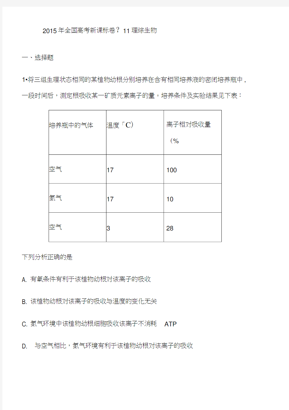 2015年全国高考新课标2卷生物试题及标准答案