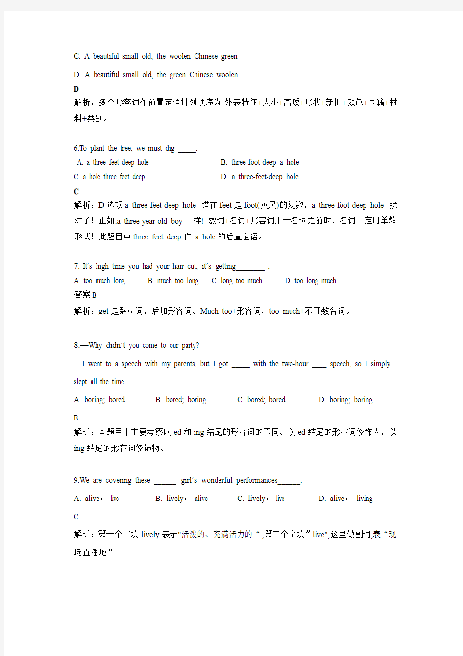 2018年江苏高考英语形容词副词专项练习(答案和解析)