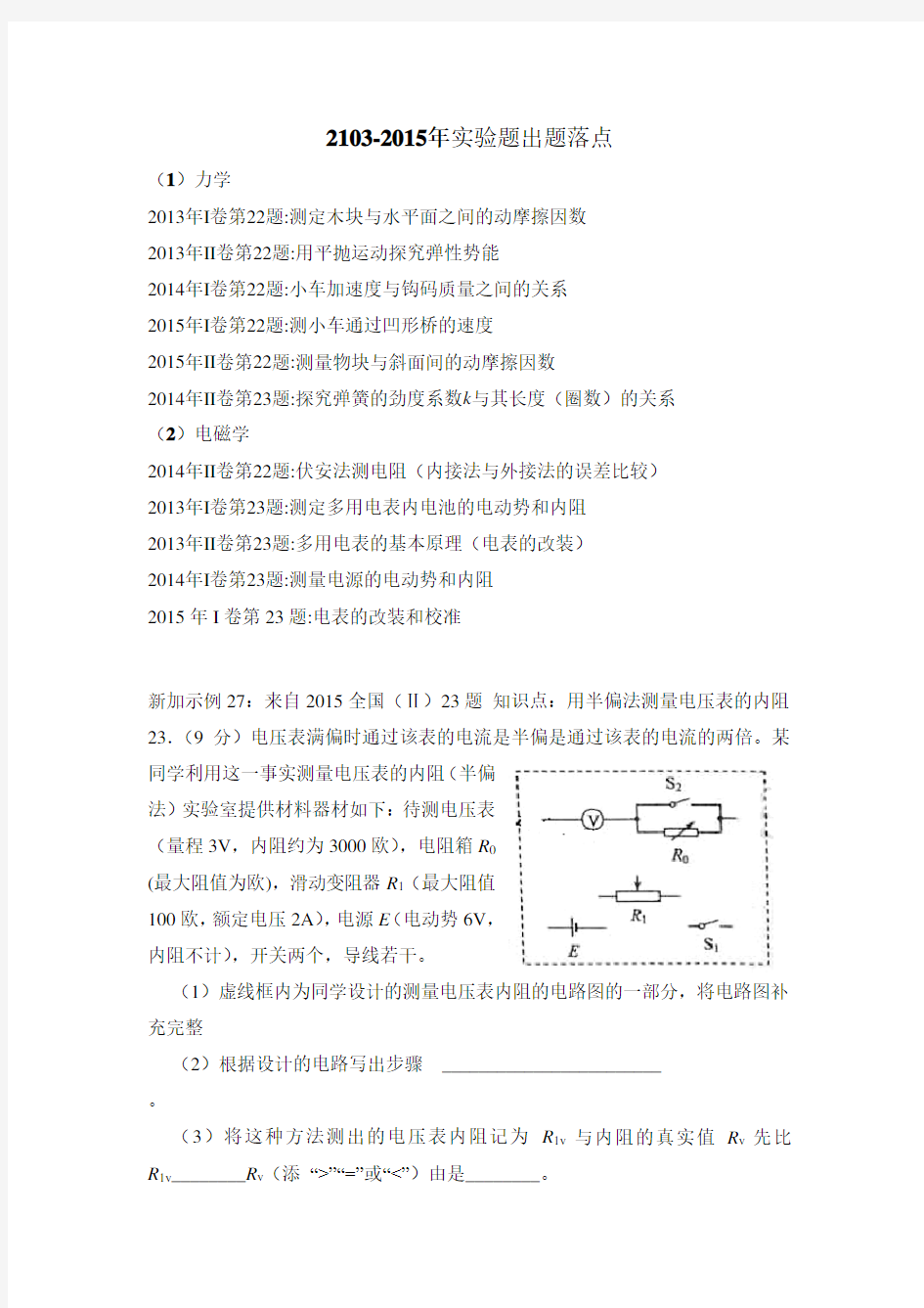 2103高考物理实验题出题落点