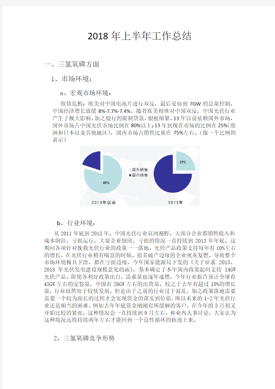 上半年工作总结