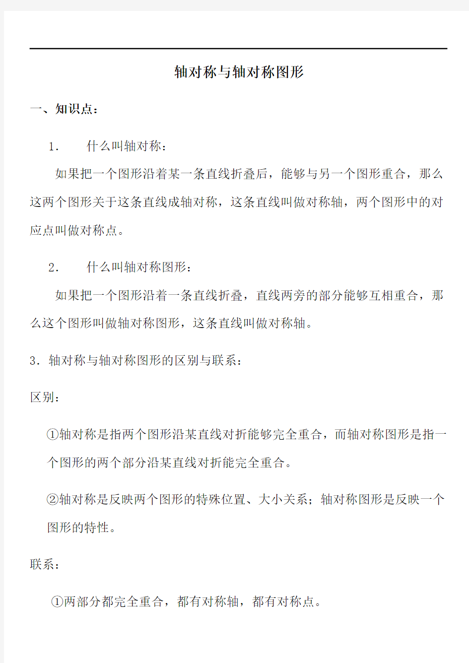 轴对称知识点的总结复习整理