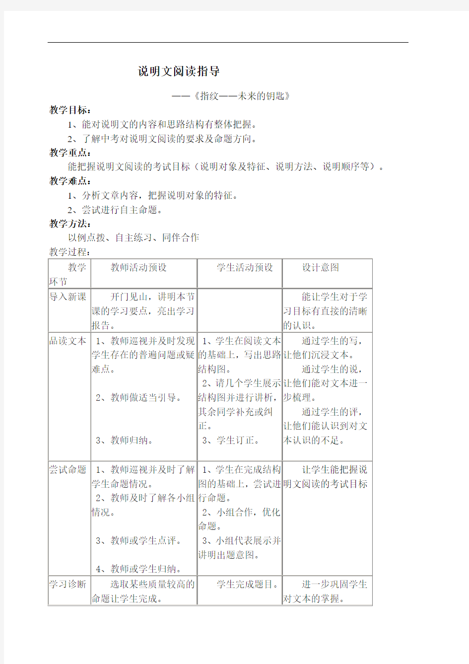 说明文阅读指导教案及反思