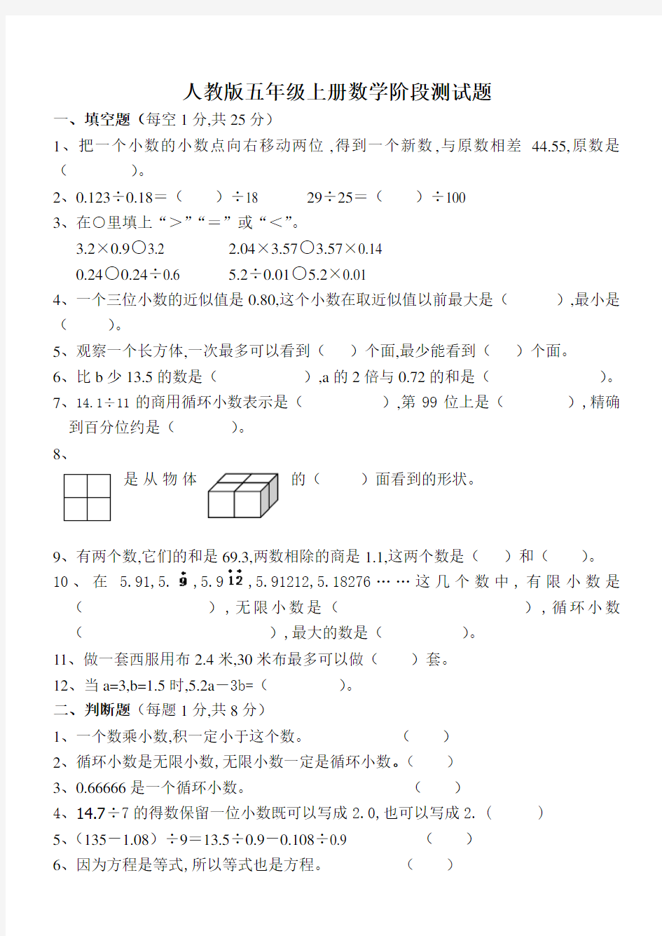 人教版五年级上册数学期中考试题