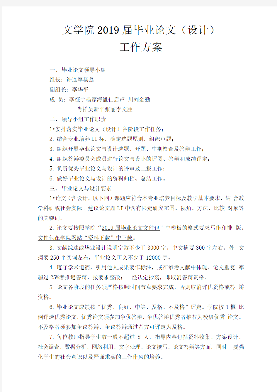 毕业论文(设计)工作方案