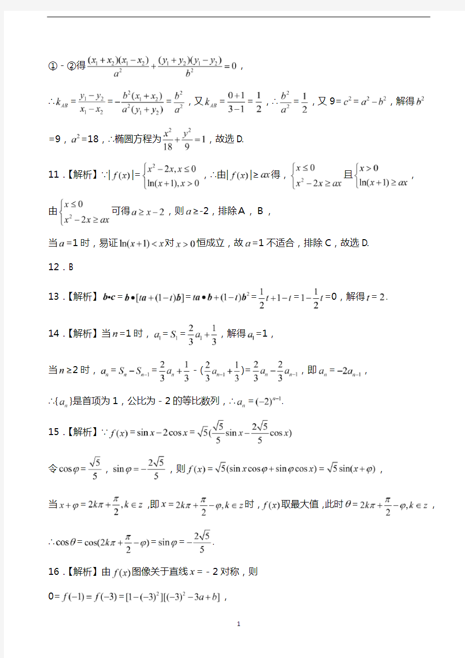 2013新课标1卷高考数学理科答案解析