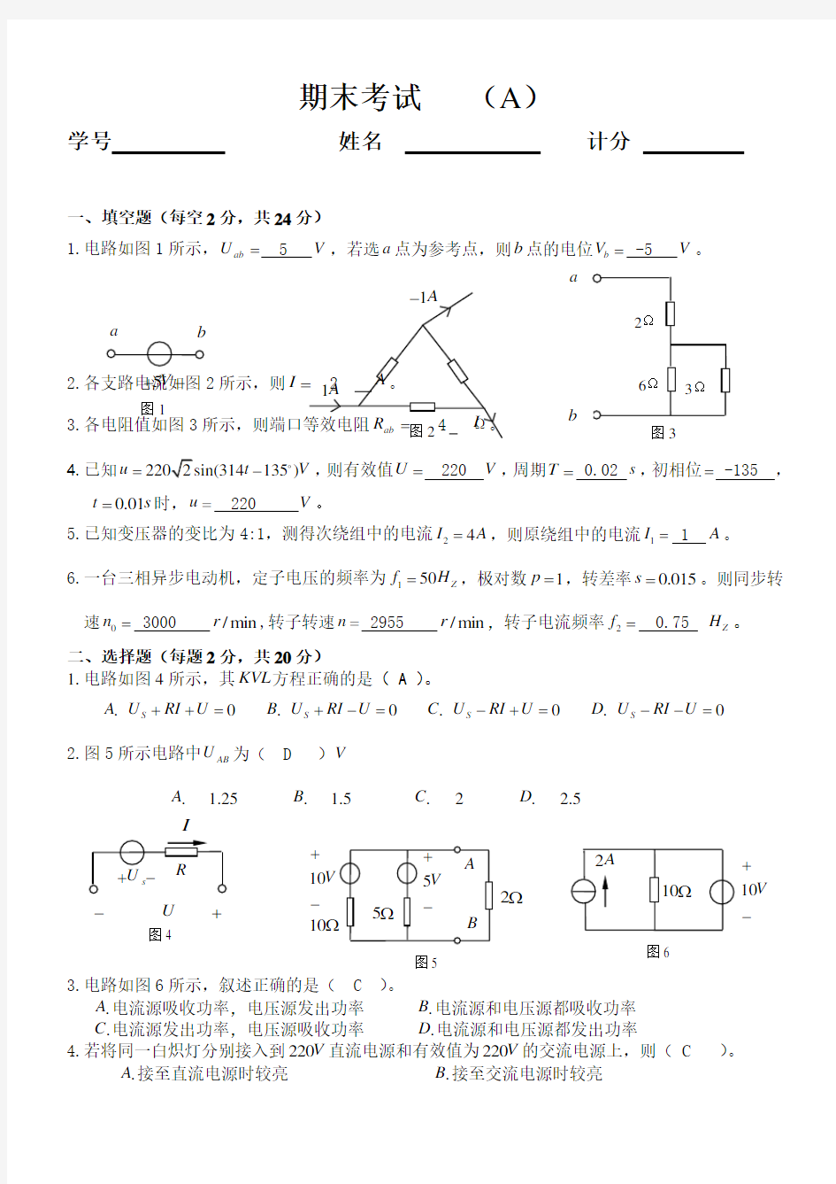 《电工学》期末考试试卷A