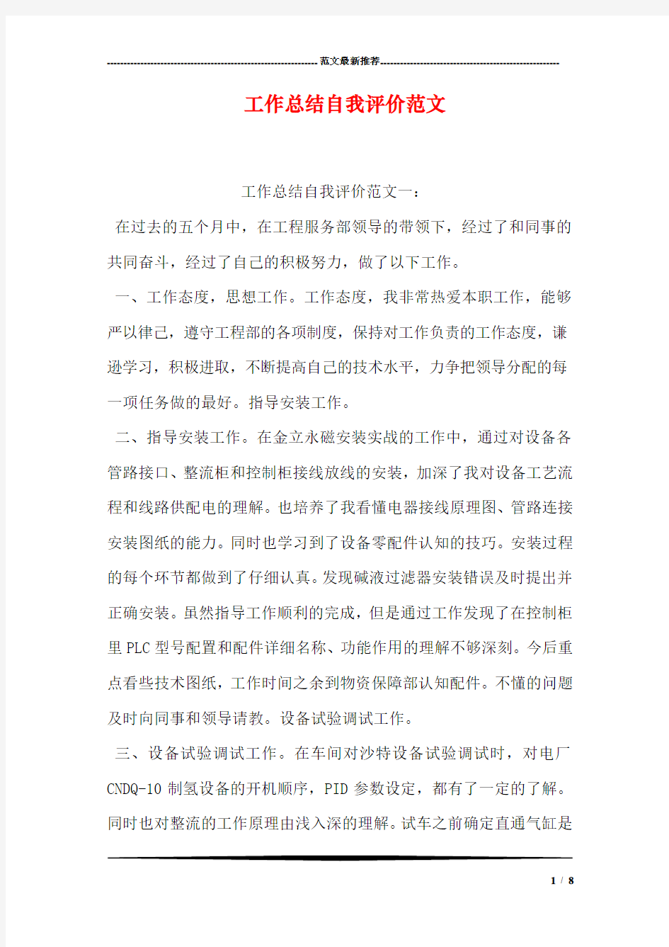 工作总结自我评价范文