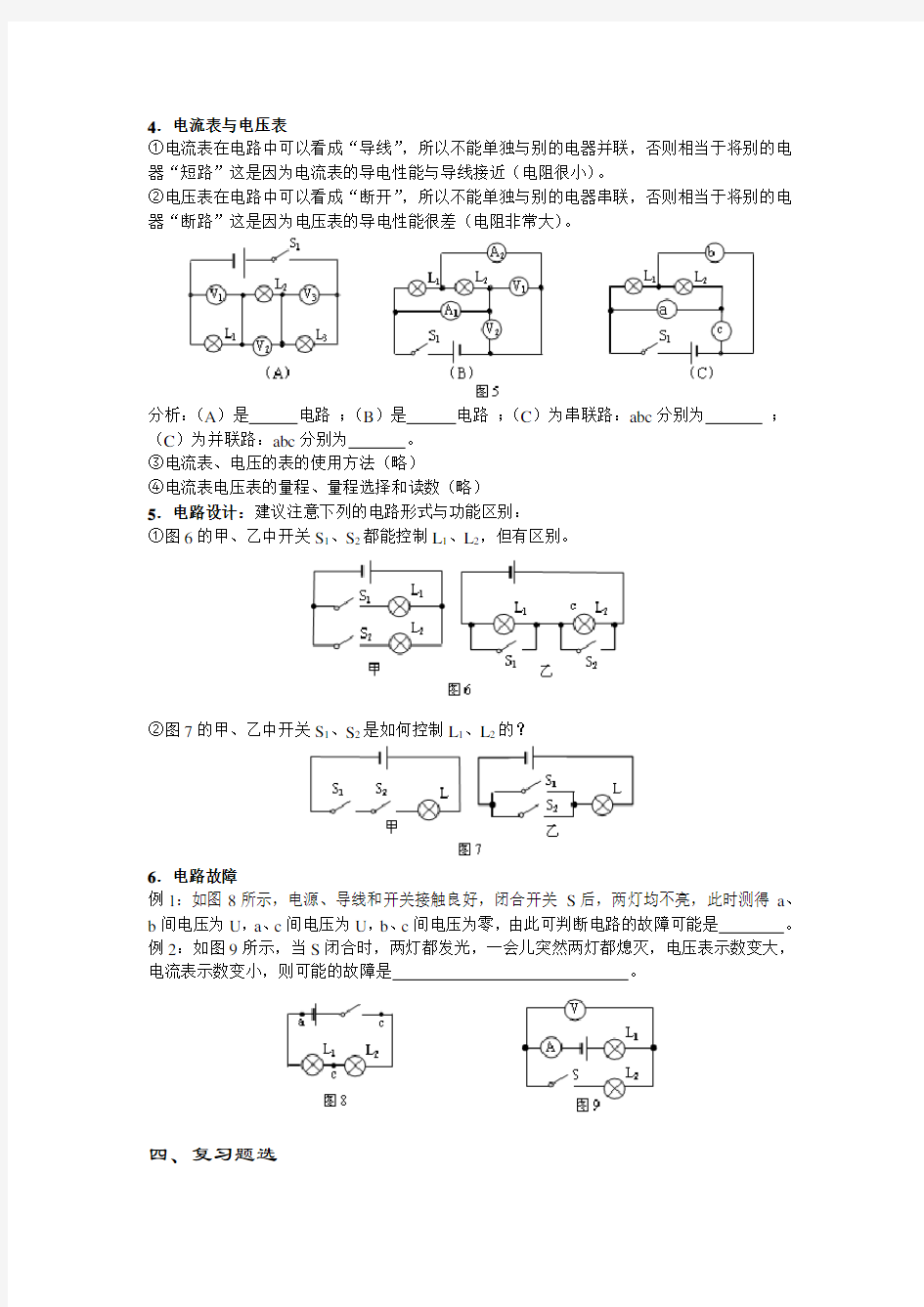 电压电流表用及电路分析