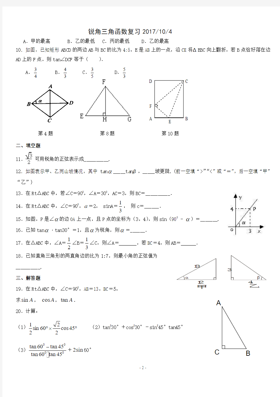 锐角三角函数(培优)