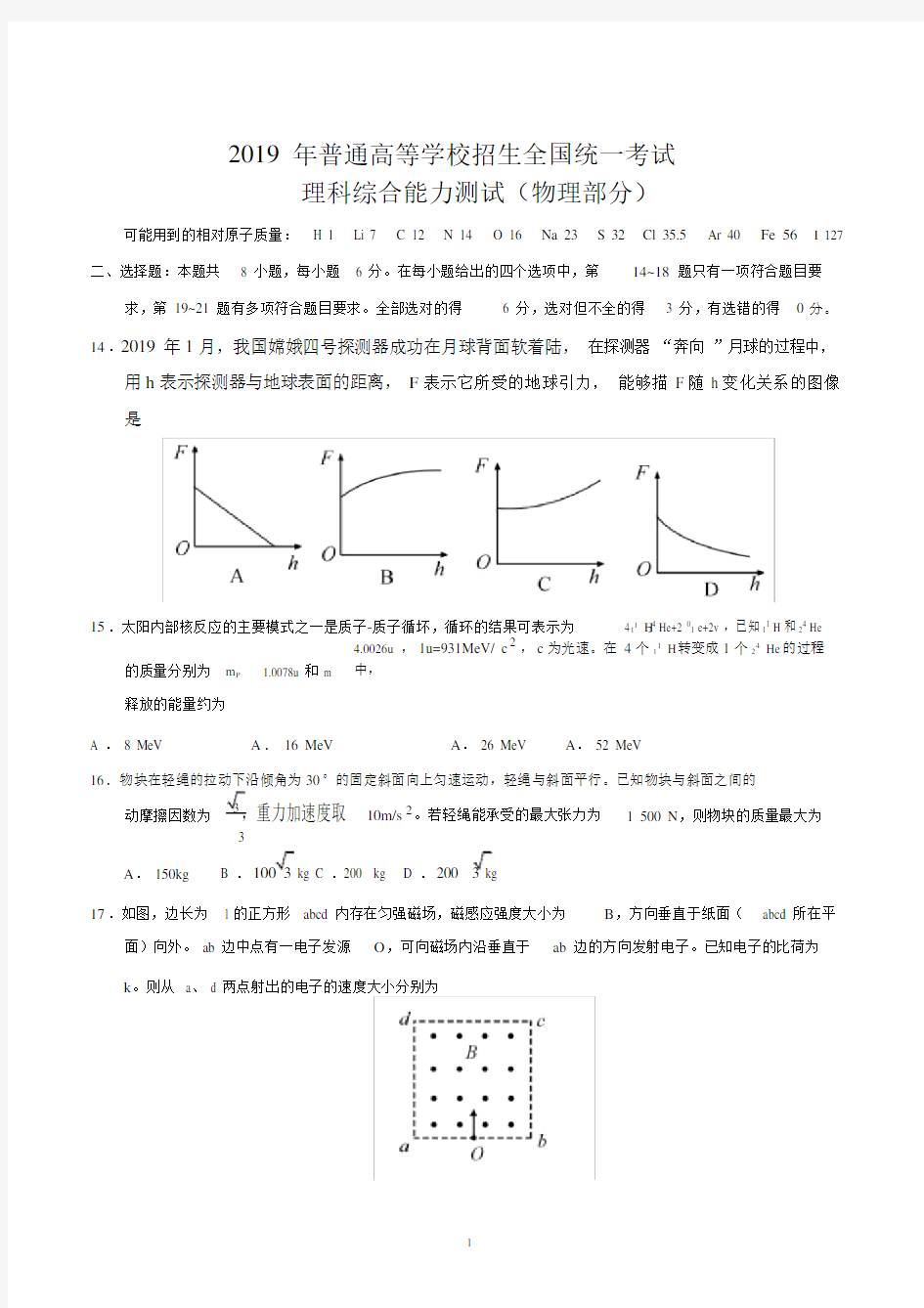 (完整版)2019年全国二卷理综物理真题(含有答案).doc