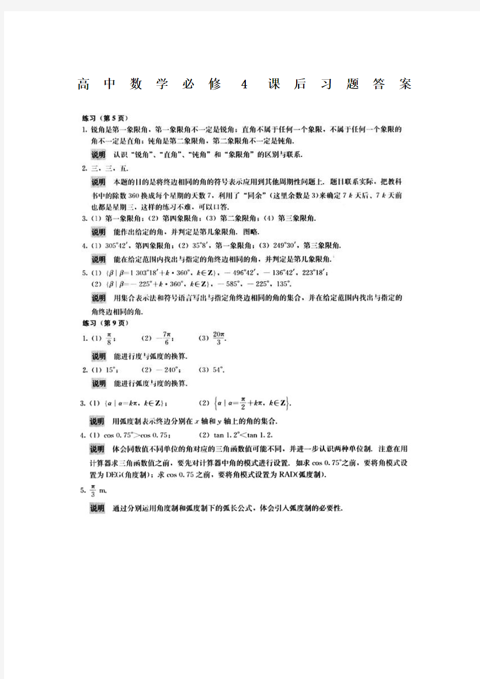 高中数学必修课后习题答案[人教版]