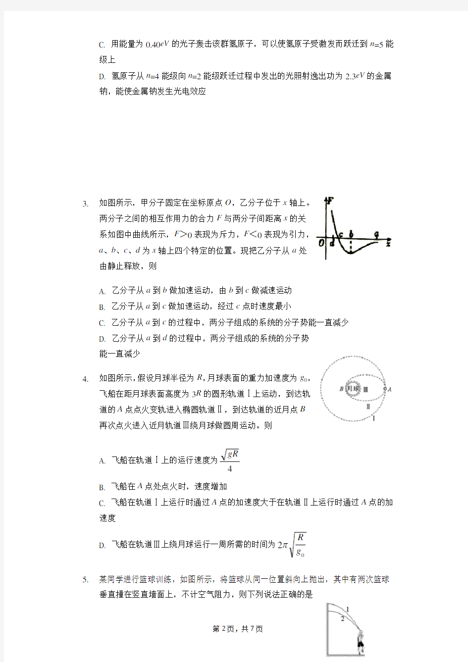 江苏无锡市天一中学2021届高三第一学期期末检测物理试卷  Word版无答案