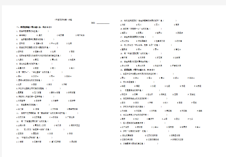 自考中国旅游地理试题及答案