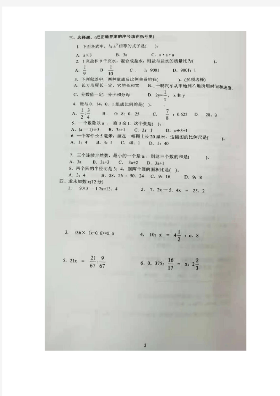 初中数学七年级上册练习题(图片版)