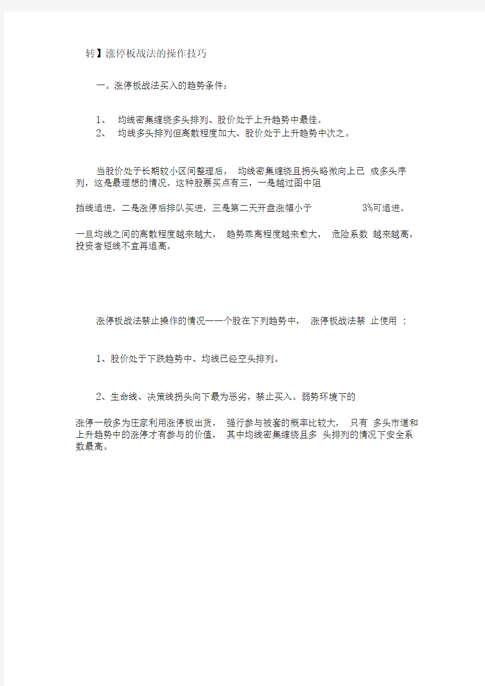 涨停板战法的几种操作技巧(DOC)