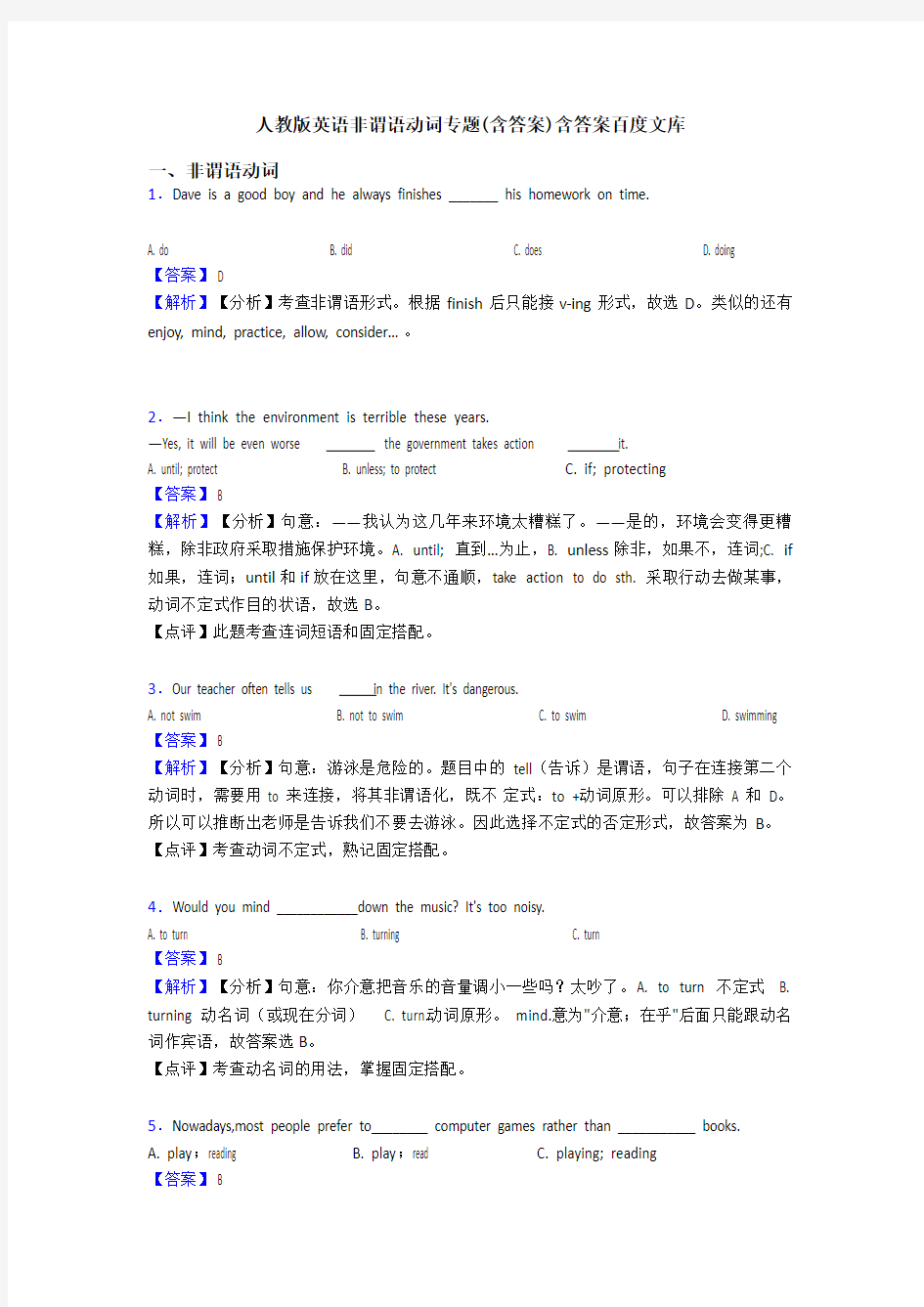 人教版英语非谓语动词专题(含答案)含答案百度文库