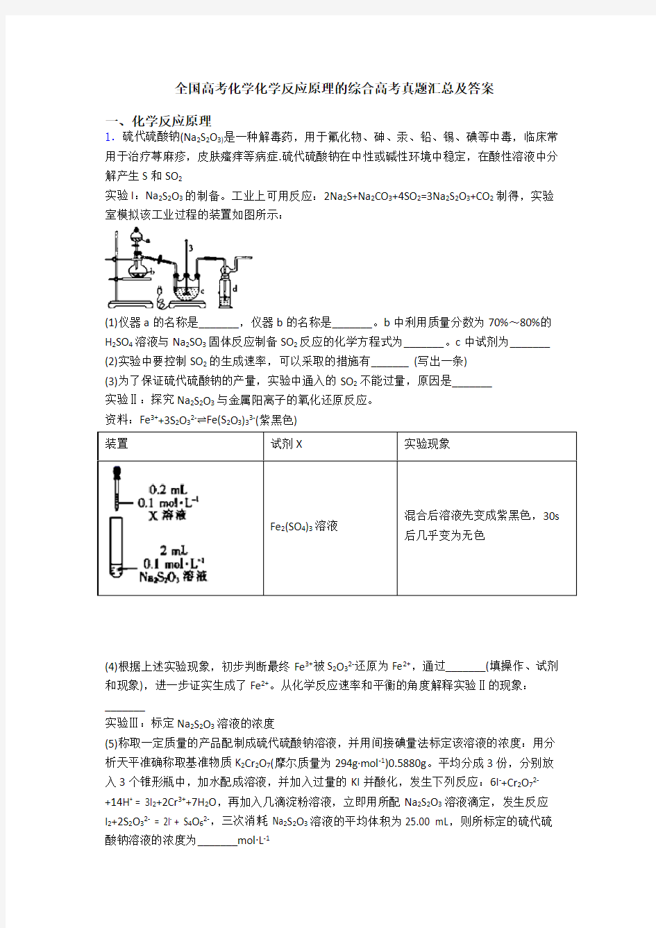 全国高考化学化学反应原理的综合高考真题汇总及答案