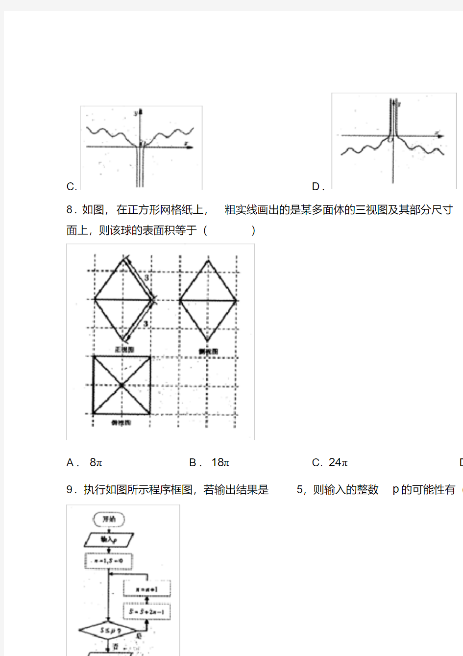 【福建省泉州】2017届高三3月质量检测(文科)数学年试题答案