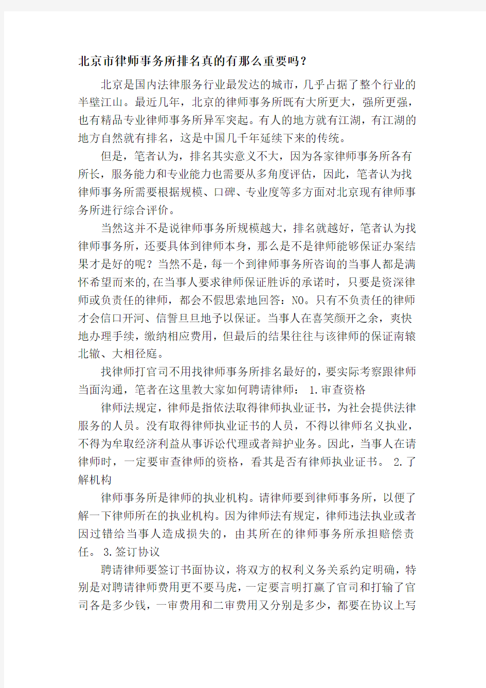 北京市律师事务所排名真的有那么重要吗